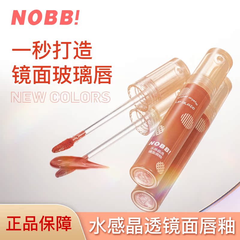 NOBB镜面唇釉保湿补水滋润不掉色不沾杯持久裸雾感学生党口红显白图片