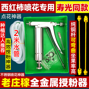 授粉器点花器喷花神器西红柿樱桃西瓜南瓜黄瓜茄子不锈钢喷雾器枪
