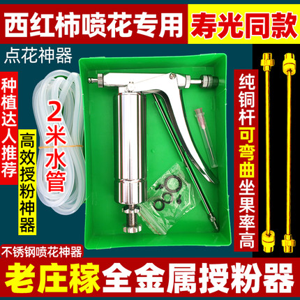 授粉器点花器喷花神器西红柿樱桃西瓜南瓜黄瓜茄子不锈钢喷雾器枪
