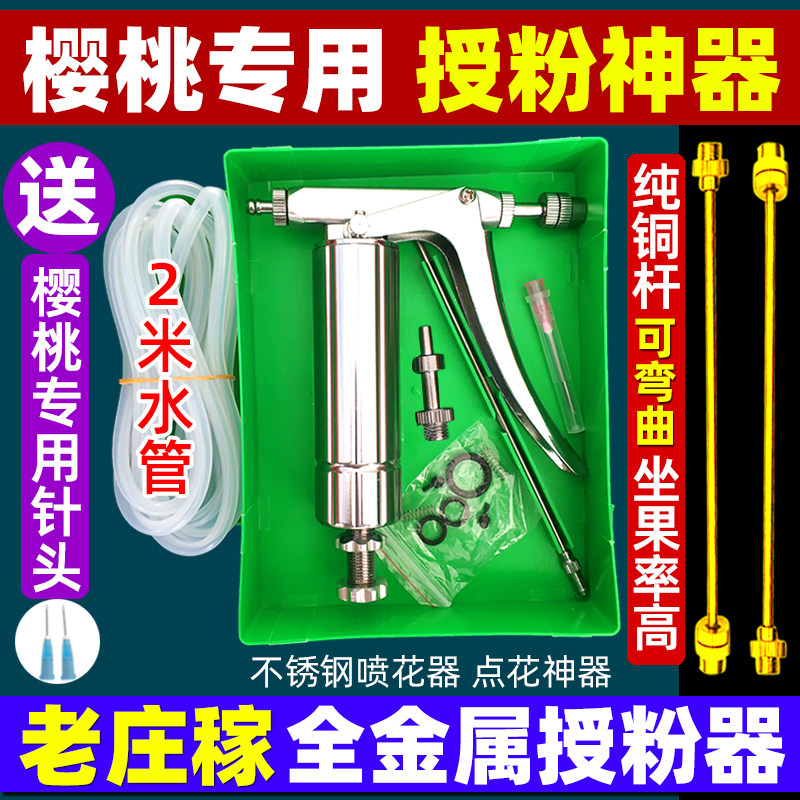 大樱桃授粉器点花器番茄西瓜南瓜茄子不锈钢人工喷雾器枪喷花神器,农机/农具/农膜,授粉器/点花器,淘宝优惠券,粉丝福利购,淘宝优惠卷