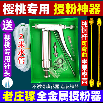 授粉器点花器喷花神器大樱桃西红柿西瓜南瓜茄子不锈钢喷雾器喷枪