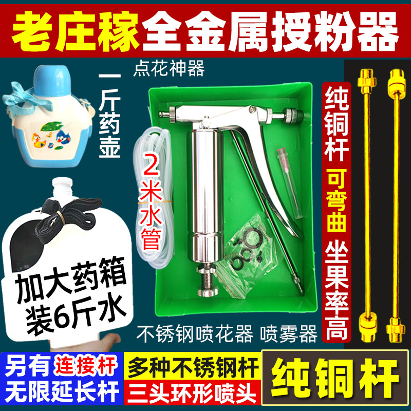 药箱药壶番茄授粉器点花器樱桃西瓜南瓜不锈钢喷雾器喷花神器喷枪