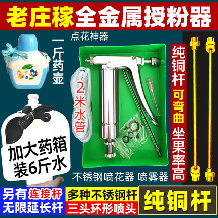 药箱药壶番茄授粉器点花器樱桃西瓜南瓜不锈钢喷雾器喷花神器喷枪