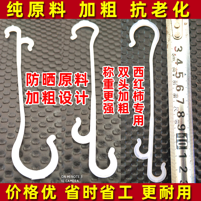 西红柿挂钩果穗钩大棚蔬菜挂果吊蔓托穗钩番茄吊钩塑料柿子吊穗钩