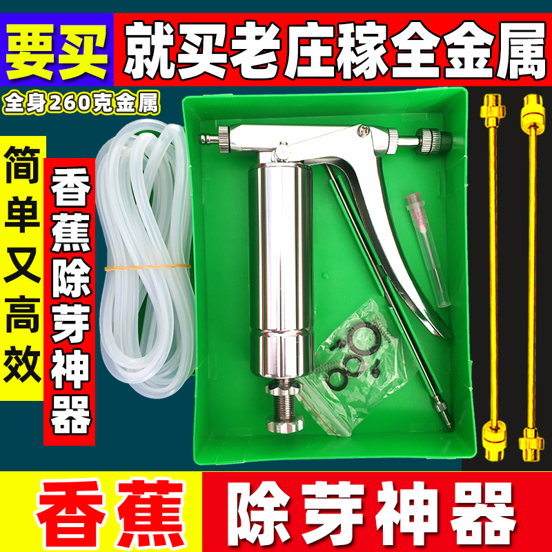 香蕉除芽神器香蕉除芽专用