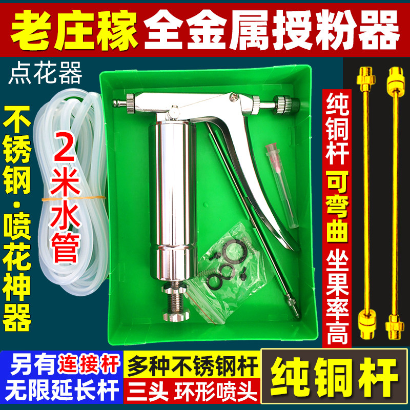 授粉器点花器喷花神器西红柿大樱桃西瓜南瓜茄子不锈钢喷枪喷雾器