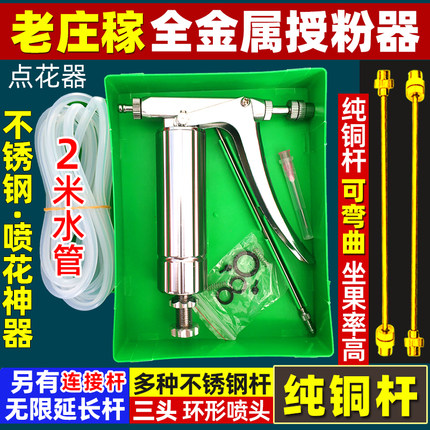 授粉器点花器喷花神器西红柿大樱桃西瓜南瓜茄子不锈钢喷枪喷雾器