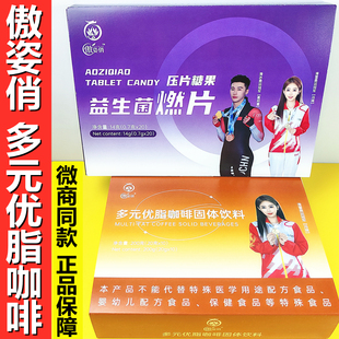 鸿健丰新品傲姿俏多元优脂白芸豆咖啡益生菌奶片果冻糖燃片荷叶茶