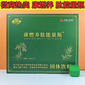 康燃养肽能量咖啡固体饮料