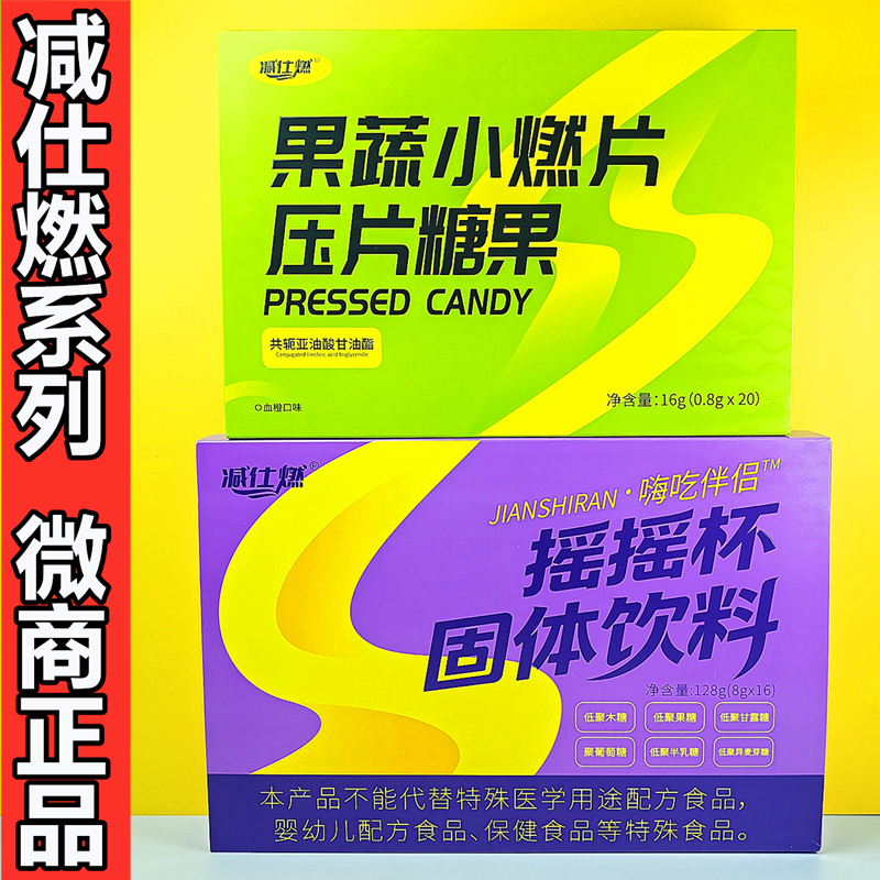 减仕燃新品小燃片果蔬压片糖果