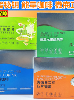 燃者秘钥能量咖啡固体饮料