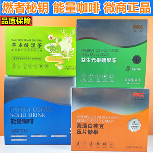 新品燃者秘钥能量咖啡固体饮料卿纤畅海藻白芸豆糖果益生元果冻茶