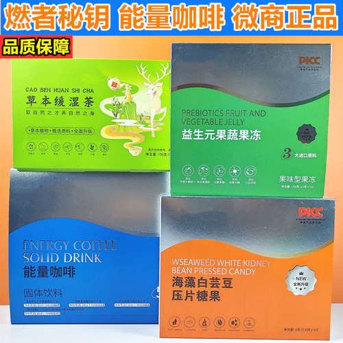 燃者秘钥能量咖啡固体饮料