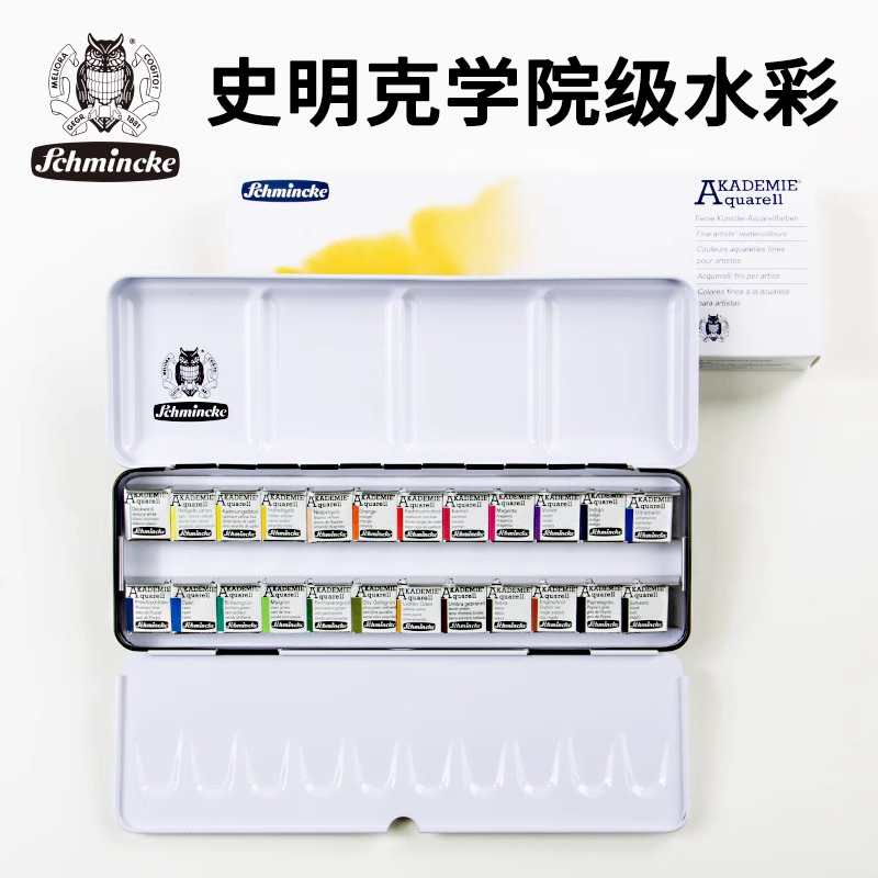 德国Schmincke史明克学院级固体水彩颜料24色美术专用手绘12色铁盒套装彩绘分装水彩固彩半块全块 水彩工具
