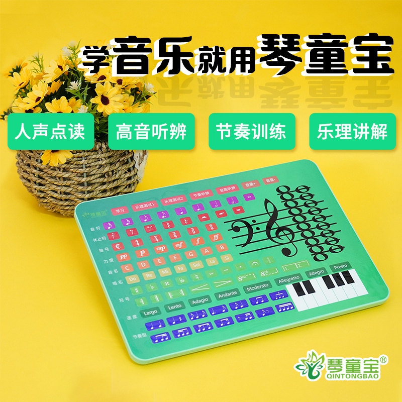 琴童寶考級專用鋼琴認譜五線譜節(jié)拍器樂器樂理學習機啟奏訓練