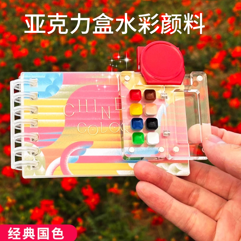 飞乐鸟 入门级亚克力盒8色水彩颜料 国色马卡龙莫兰迪美拉德色系 手绘涂色新书美术套装 写生画夹画本水彩笔
