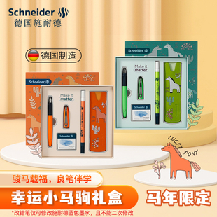 施耐德钢笔礼盒套装德国进口2026幸运小马驹小学生EF尖特细男孩女生练字三四年级生日礼可定制圣诞礼物