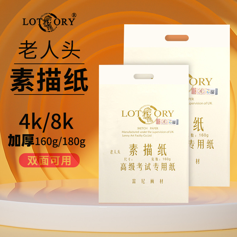 老人头8K素描纸美术生专用