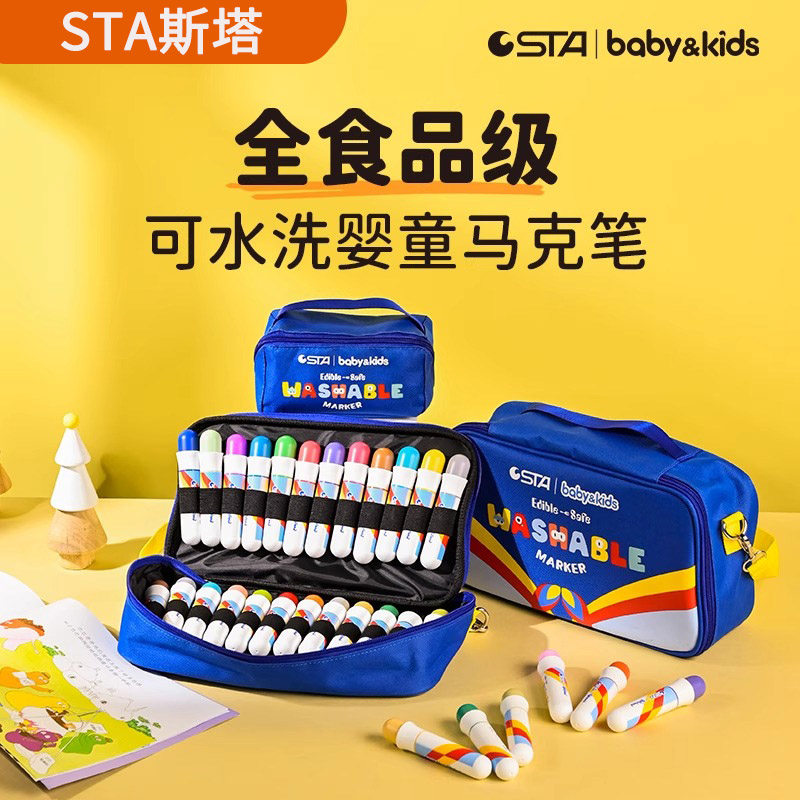 STA斯塔全食品级可水洗幼儿园专用马克笔8931儿童小学生专用速干安全水彩笔环保宝宝涂鸦画画