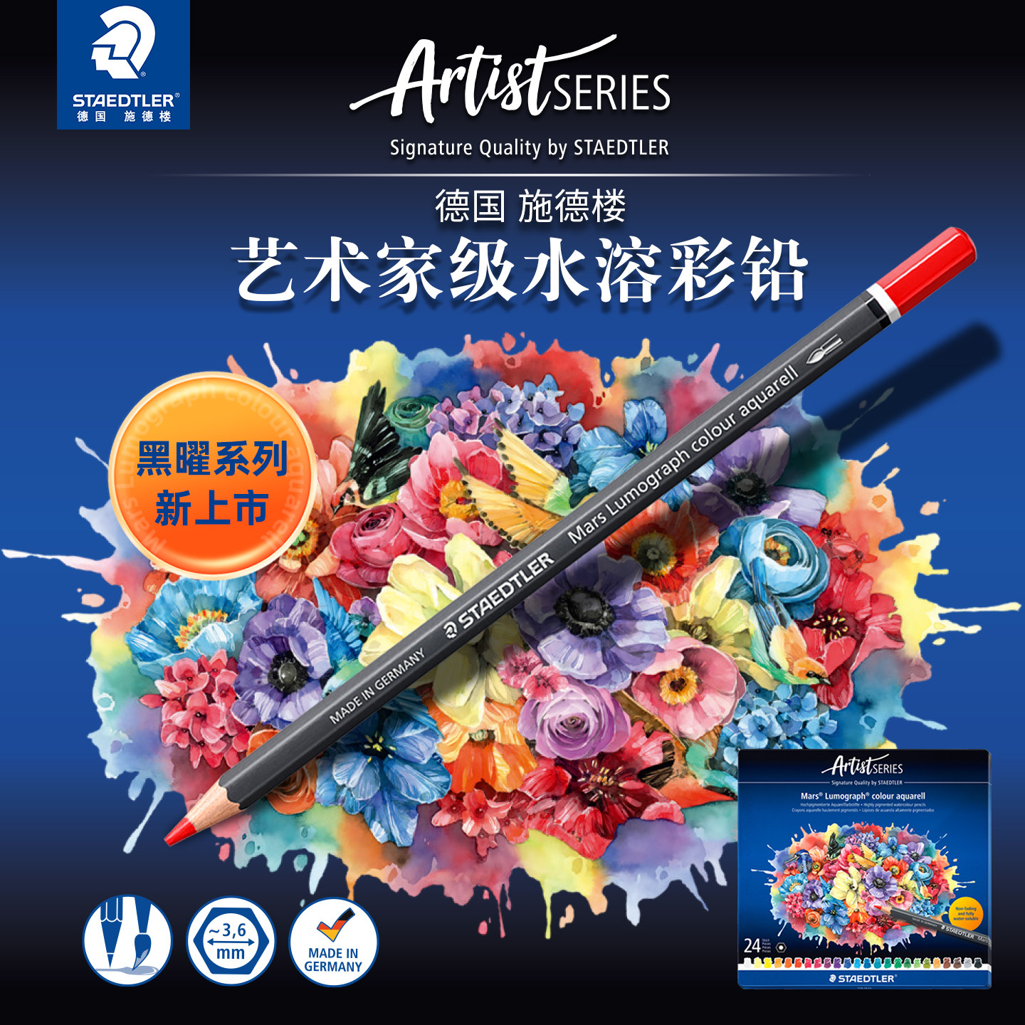 德国施德楼艺术家系列水溶性彩铅104黑曜系列120色专业绘画彩色铅笔60色24色12色套装美术生专业手绘