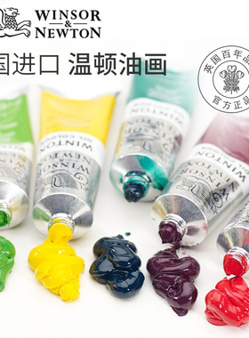 温莎牛顿进口温顿油画颜料37ml 200ml 55色管装单支油画颜色12色24色套装美术生专用绘画材料油彩