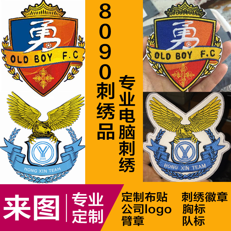 定制徽章电脑刺绣手链编号名字胸标公司臂章定做布贴魔术贴logo