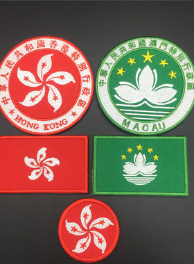 香港澳门区徽区旗刺绣徽章魔术贴布贴定制刺绣