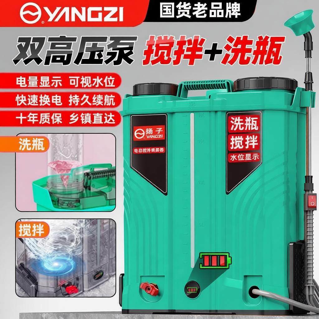 扬子电动喷雾器洗瓶加搅拌双电机21V高压打药机农用喷壶药桶包邮