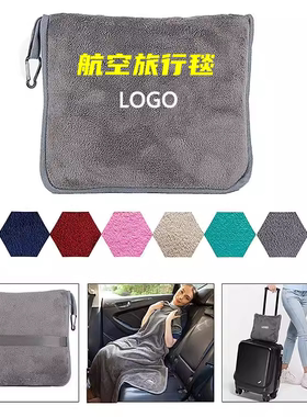 定制logo飞机头等舱航空盖毯旅行毯午睡毛毯子收纳折叠包便携夏季