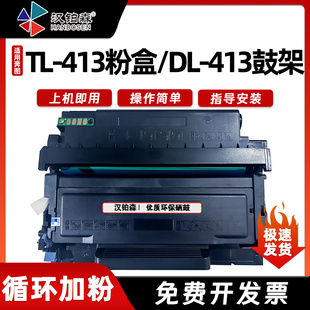 3307DN Schip粉盒TL M7107DN 413鼓架 M7105DN 兼容奔图P3305DN