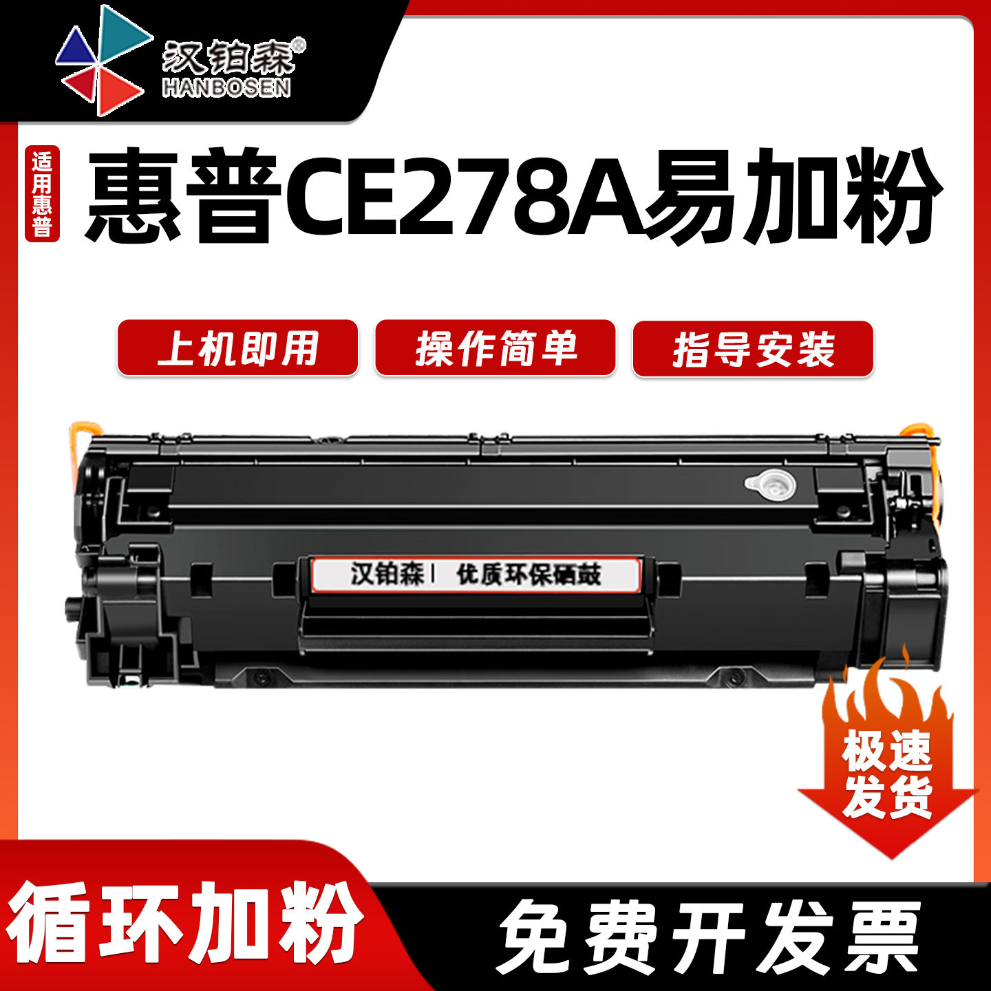 兼容惠普CE278A硒鼓P1606/DN P1566 P1560 M1536DNF激光打印机墨