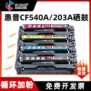 M254M NW英文版 FDN 墨 M280 FDW 兼容CF540A硒鼓M281CDW