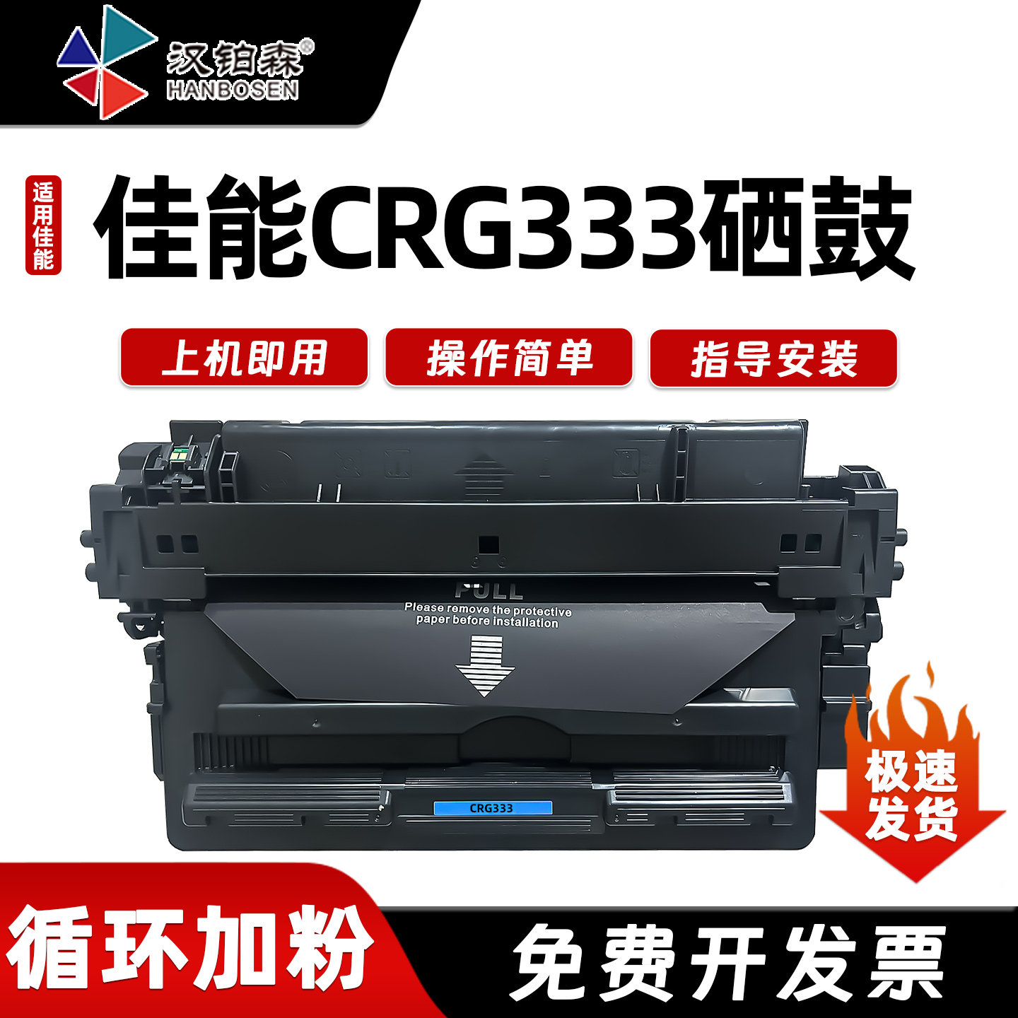 兼容佳能CRG-333硒鼓LBP8100N 8750N 8780X 8710/E 8720 8730I墨