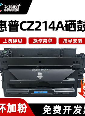 兼容惠普CF214A硒鼓Jet M700 M712DN M725DN M725F打印机A3墨粉盒
