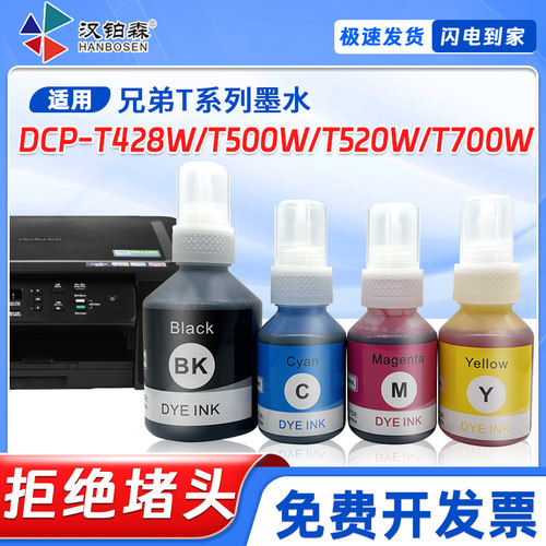 兼容兄弟DCP-T428w墨水T500W T520W T700W打印机D60/5009补充墨水