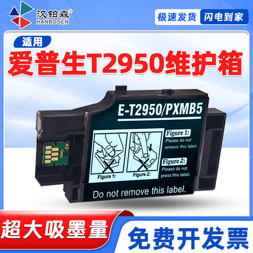 兼容爱普生T2950维护箱WF-100 PX505B/505W PX06B/W废墨仓