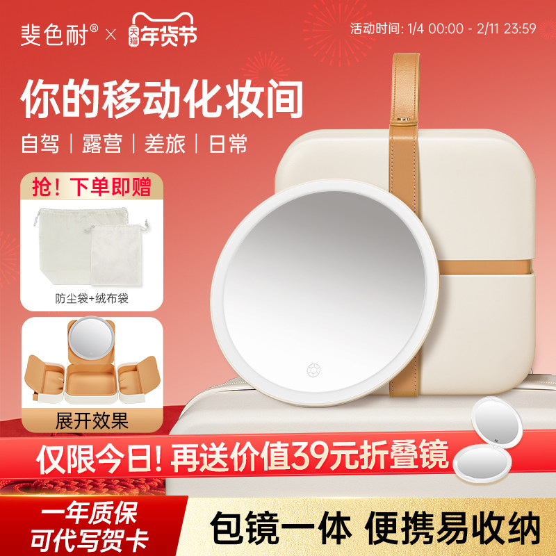 斐色耐差旅包包镜智能led化妆镜带灯女士便携化妆包补光梳妆镜子