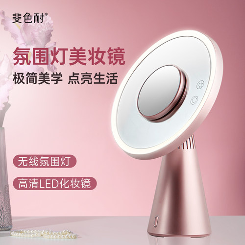 斐色耐多功能化妆镜智能led灯