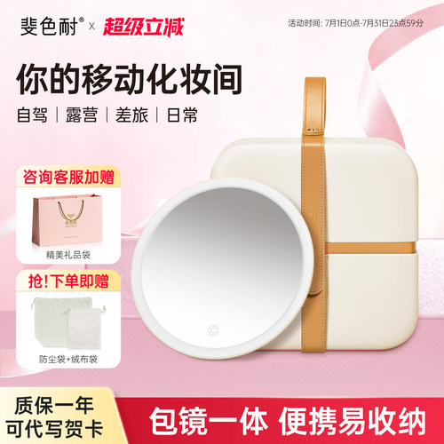 斐色耐LED带灯旅行包包化妆镜