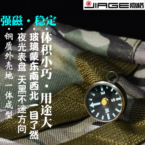 户外指北针夜光指南针罗盘便携