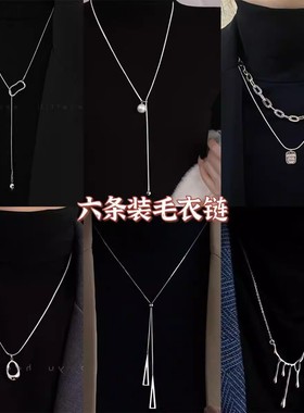 超值六条装毛衣链女ins潮小众