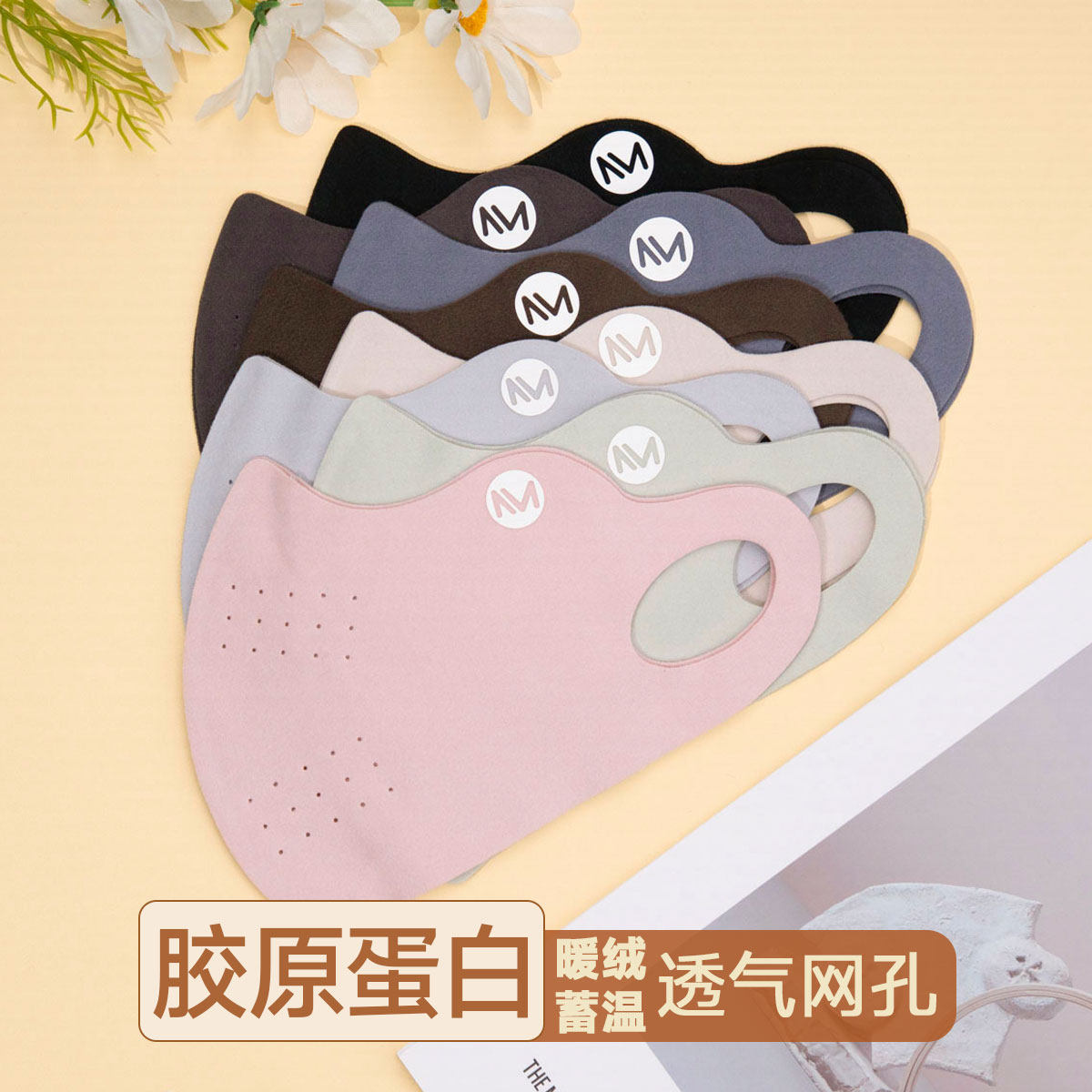 秋冬胶原蛋白暖绒保暖口罩透气简约纯色防风防尘骑行面罩保湿养颜