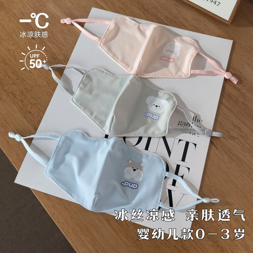 婴幼儿0-3岁防晒口罩透气亲肤