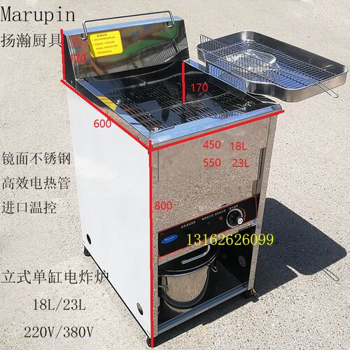 Marupin扬瀚玛炉品电炸炉18L/23L商用立式炸鸡排油炸锅油炸机