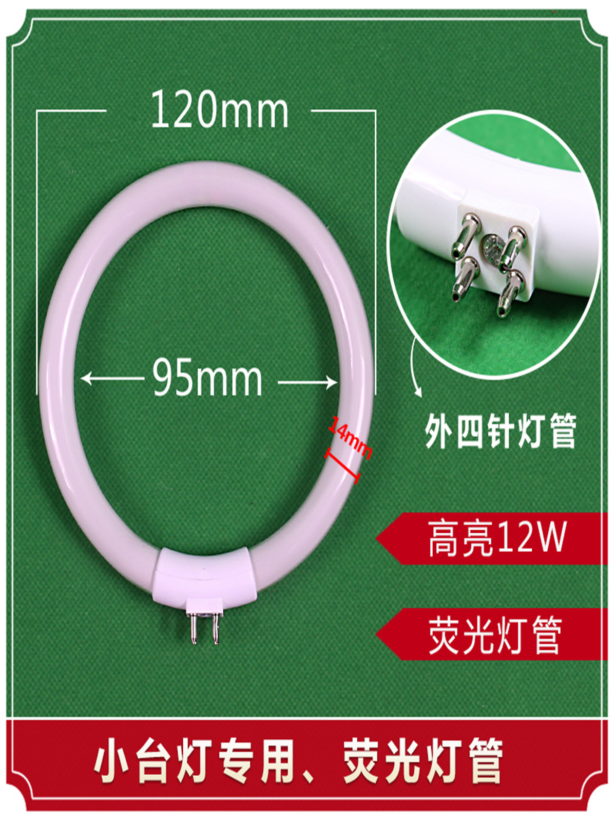 台灯圆形灯管12WT4高亮