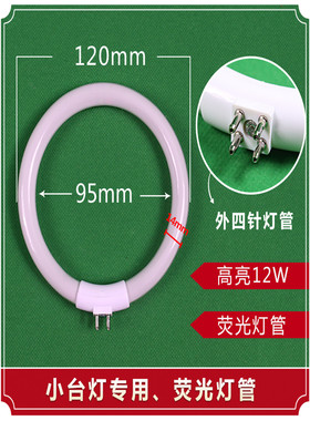 台灯圆形灯管12WT4高亮