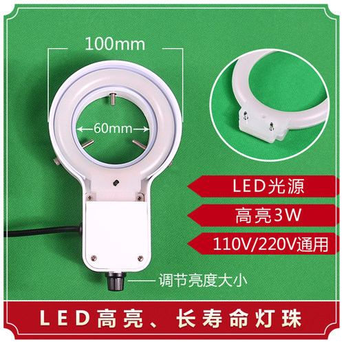 显微镜LED灯高亮正白光亮度可调