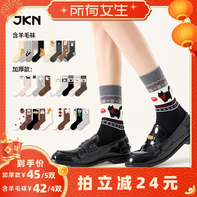 【所有女生直播间好物复购】 JKN羊毛袜子女秋冬中筒加厚可爱