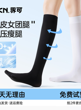 【冰皮女团腿】薄款压力小腿袜女夏季白色瘦腿jk袜黑色丝袜长筒袜