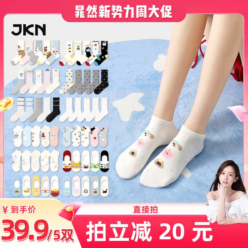 【晁然推荐】JKN袜子女2026新款爆款中筒袜/船袜/隐形袜